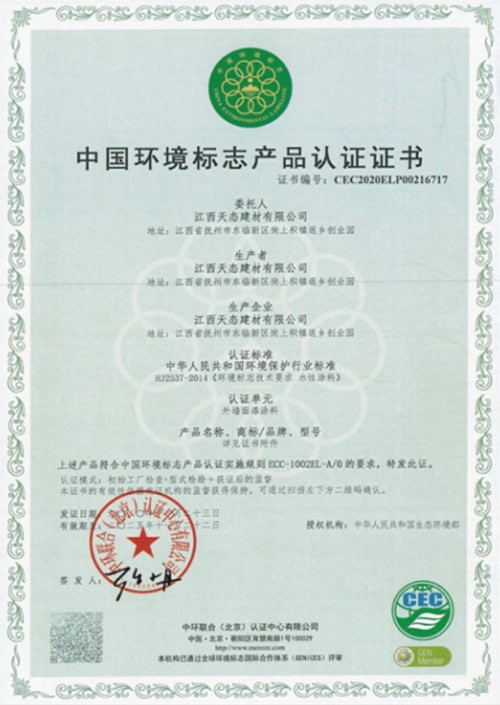 环境标志认证证书
